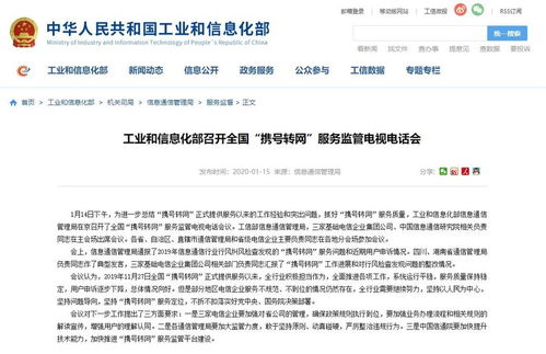 工信部召開全國(guó)攜號(hào)轉(zhuǎn)網(wǎng)服務(wù)監(jiān)管電視電話會(huì) 深化服務(wù)優(yōu)化與節(jié)能管理